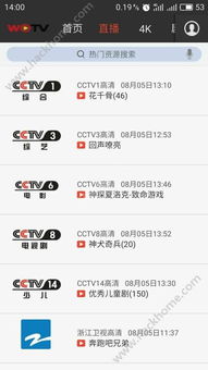 浙江沃TV官網(wǎng)及手機(jī)版下載指南 v1.0.4版，盡在網(wǎng)俠蘋果軟件站